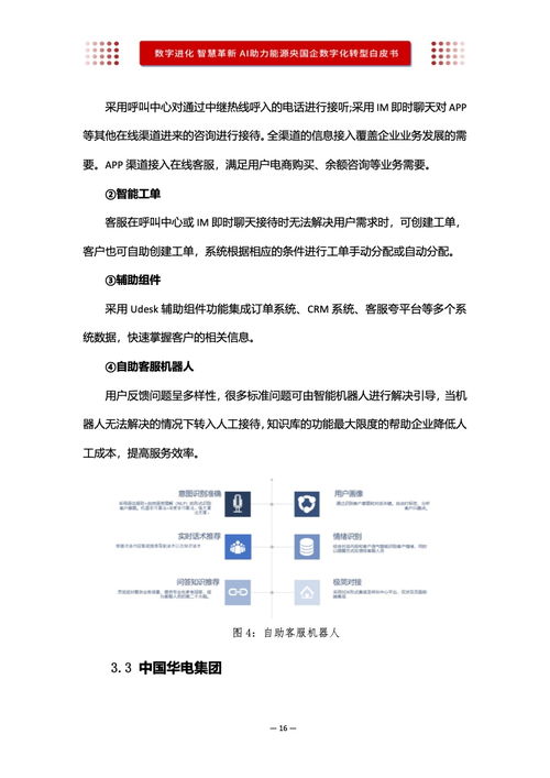 沃豐科技AI賦能能源央國企數字化轉型白皮書 驅動能源科學技術研究服務智能化升級